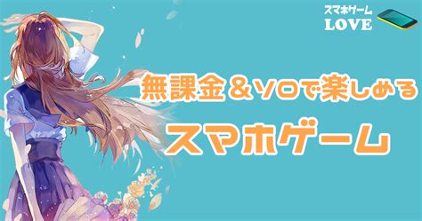 スマホ対応のエロゲーおすすめランキングBEST20｜無課金でも 